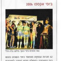 יופי-ביוטי-אקספו-2006