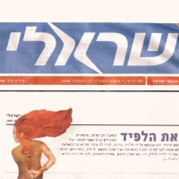 ישראלי-נושאת-הלפיד