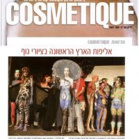 Cosmetique-אליפות-הארץ-הראשונה-בציורי-גוף