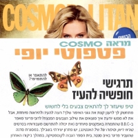 Cosmopolitan-פטפוטי-יופי